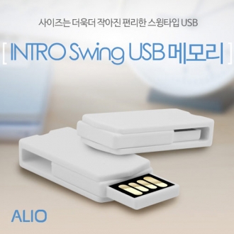 [ALIO] 인트로 스윙 USB(4G~64G)