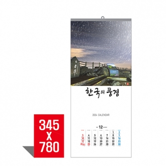 한국의풍경(3단) 345*780