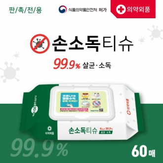 손소독티슈 대용량(45gsm엠보싱)60매