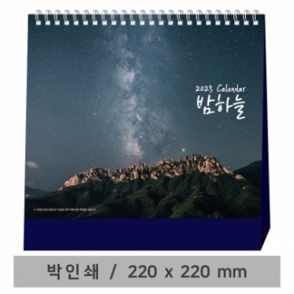 [고급형] 밤하늘 2025