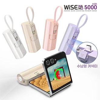 Inozen Wise-5000 Nano LED 라이트 도킹형 보조배터리(5000mAh)