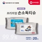 프리미엄  손소독티슈 (50gsm엠보싱)20매