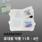 하모니 주간약통 11호 4칸