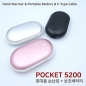 포켓 손난로 보조배터리 5200mAh(C타입 변경)