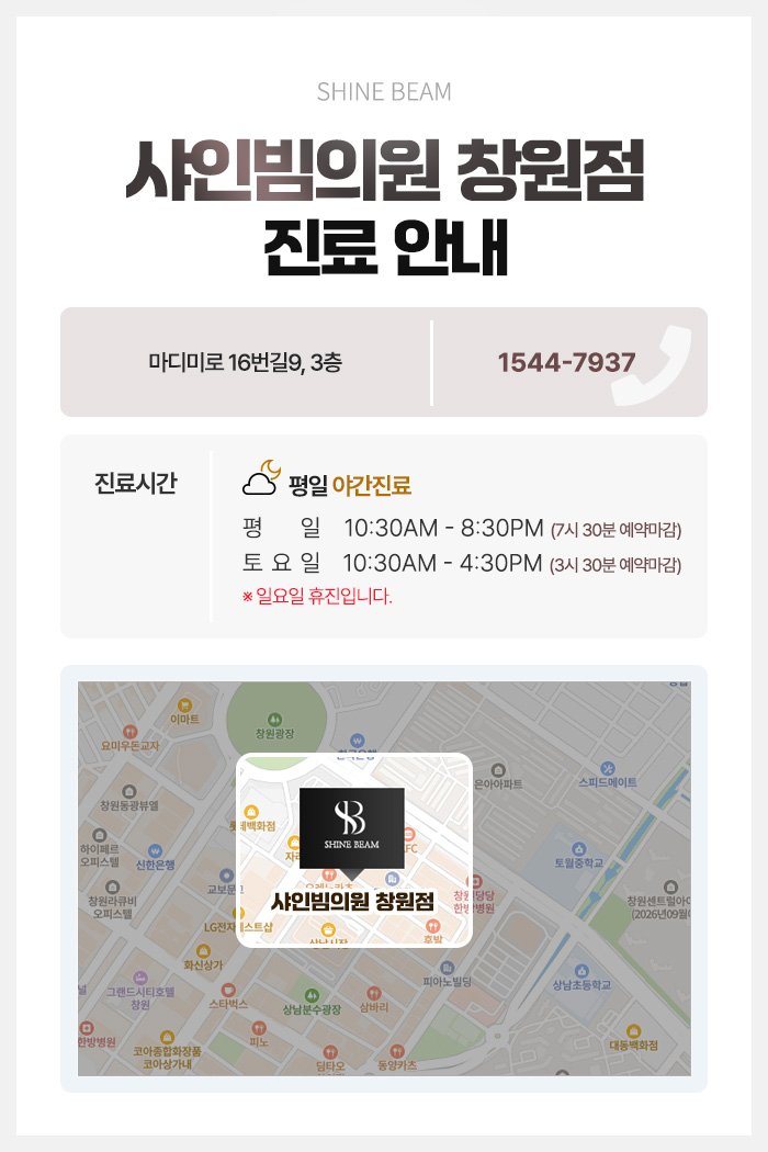 창원 고주파 리프팅
