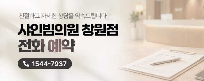 창원 피부과 추천